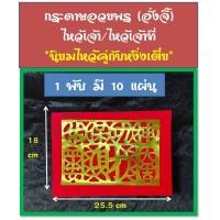 ราคา กระดาษเงินทอง กระดาษไหว้เจ้า กระดาษไหว้บรรพบุรุษ หงิ่งเตี๋ย ตั่วกิม กิมจั้ว อั่งจี๊ กระดาษเงิน กระดาษทอง กงเต็ก (13241825445)