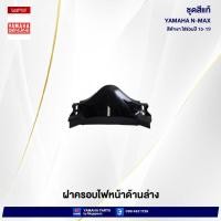 ราคา ชุดสีทั้งคัน Yamaha NMAX 155 ปี 2015 สีดำ 0903SMX เอ็นแมก แท้เบิกศูนย์ยามาฮ่า Megaparts Store (20486738284)