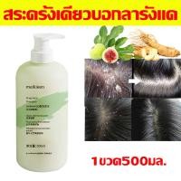 ราคา 1ขวดแก้ปัญหาศีรษะหลายอย่าง meikieeen แชมพูขจัดรังแค 500ML กลิ่นหอมติดทนนาน ยาสระผมรังแค กำจัดรังแคและแก้คัน ปรับปรุงผมมัน แชมพูแก้คันหัว ซ่อมแซมผมเสีย หนังศีรษะ เชื้อราบนศีรษะ ยาสระผมเชื้อรา ยาสระผมแ 