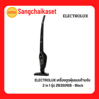 ราคา Electrolux เครื่องดูดฝุ่นแบบด้ามจับ ErgoRapido กำลังไฟ 14 4 โวลท์ รุ่น ZB3501EB (11761499917)