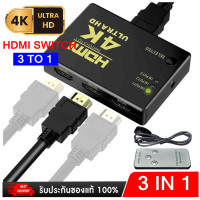 ราคา HDMI 4K 2K 3D HDMI Splitter 3 พอร์ต Switcher 3 in 1 HDMI HUB สำหรับ DVD HDTV Xbox PS3 PS4 แล็ปท็อปกล่องทีวี (20985280910)