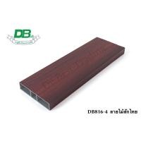 ราคา อลูมิเนียมลายไม้ DB ฟิล์มอิตาลี อลูมิเนียมกล่องลายไม้ ทำรั้ว ทำประตูรั้ว ทำระแนง 4นิ้ว ทักแชทก่อนสั่งสินค้า (19264985201)
