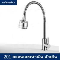 ราคา ก๊อกน้ำล้างจาน ก๊อกล้างจาน ก๊อกน้ำอ่างล้างจานหมุนได้ หัวก๊อกน้ําอ่างล้างจาน ก๊อกอ่างซิงค์ล้างจาน หมุนได้ 360 ก๊อกล้างจา (20934728500)