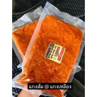 ราคา พริกแกงส้มหรือ แกงเหลืองพริกแกงใต้แท้ๆ นครศรีธรรมราช รสชาติจัดจ้าน (20996376643)