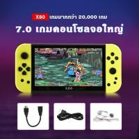 ราคา PSP X80 เกมกด เกมส์บอย เครื่องเล่นวิดีโอเกมเกมพกพา 7 0นิ้ว 20000เกม รองรับเกมมือถือ PS2 PSP PS1 Handheld Game Console (21072113801)