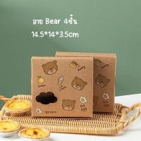 ราคา กล่องใส่ทาร์ตไข่ กล่องใส่บราวนี่ ลายRabbit และลาย Bear แพคละ 10 ใบ กล่องใส่ทาร์ตสับปะรด กล่องใส่ขนม กล่องใส่คุกกี้ (20929503107)