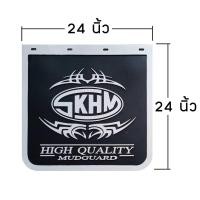 ราคา ยางบังโคลน ยางบังฝุ่น บังโคลนรถบรรทุก รถ10ล้อ รถพ่วง ขนาด 24x24 นิ้ว เเละขนาด 24x30 นิ้ว จำนวน 1คู่ 2แผ่น ยางกันโคลน ยางกันฝุ่น สกรีนลาย SKHM (20657818134)