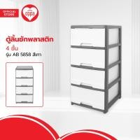 ราคา ตู้ลิ้นชักพลาสติก 4 ชั้น รุ่น AB 5858 สีเทา EA (20486497402)