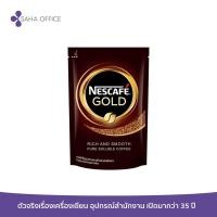 ราคา เนสกาแฟ โกลด์ NESCAFE Gold 100 กรัม (18456923380)