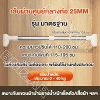 ราคา BMZAR ราวม่านสแตนเลส ราวแขวนสเตนเลส ราวม่าน ปรับขนาดได้ ไม่ต้องเจาะผนัง ราวสเตนเลส ราวตากผ้าติดผนัง ราวอเนกประสงค์ มี 4 ขนาด (20880714166)