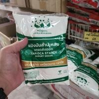 ราคา แป้งมันสำปะหลังตราหมีคู่ดาว มี2ขนาดให้เลือก มี1kg และ 500g (20888037971)