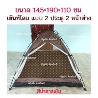 ราคา เต๊นท์โดม 2 ประตู 2 หน้าต่าง และ แบบ 1 ประตู 3 หน้าต่าง รุ่นตะขอเกาะ เต๊นท์พระสำหรับไปปริวาสกรรม ปฏิบัติธรรม เดินธุดงค์ เต๊นท์โดมปิคนิค โดมพระ เต๊นท์นอน เต๊นท์พระธุดงค์ เต๊น ณัฐดรีม สังฆภัณฑ์ (1703233
