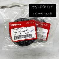 ราคา 1 คู่ แท้เบิกศูนย์ ฝาครอบหัวโช๊ค HONDA JAZZ GE ปี 09 13 HONDA CITY ปี 09 13 HRV ยางยึดแกนโช๊ค ฝาปิดเบ้าโช๊ค (10515191196)