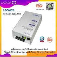 ราคา LEONICS APOLLO S 120A M59 เครื่องแปลงกระแสไฟฟ้าชนิดติดตั้งอิสระพร้อมด้วยเครื่องควบคุมการประจุกระแสไฟฟ้าแบบ MPPT (823798754)