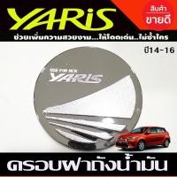 ราคา กันสาดประตู คิ้วกันสาด สีดำเข้ม โตโยต้า ยาริส TOYOTA YARIS 2014 2016 งานไทยชิ้นงานหนามีเทปกาว3Mมาพร้อม (5736280587)