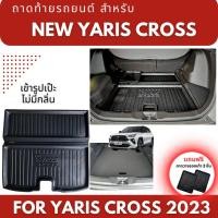 ราคา ถาดท้ายรถยนต์เข้ารูปตรงรุ่น สำหรับ NEW YARIS CROSS 2023 ถาดท้ายรถ NEW YARIS CROSS 2023 (20811977409)
