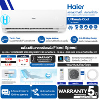 ราคา HAIER แอร์ เครื่องปรับอากาศ 9200 บีทียู SEER 12 85 รุ่น HSU 10CQAB03TC เบอร์5 R32 รับประกันคอมเพรสเซอร์ 5 ปี จัดส่งทั่วไทย N5 (19268320373)