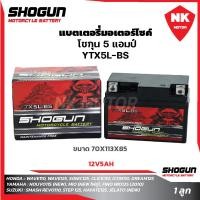 ราคา แบตเตอรี่มอเตอร์ไซค์ SHOGUN YTX5L BS 12V 5AH 5แอมป์ แบตแห้ง (20801309918)