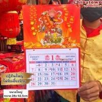 ราคา ปฎิทินแขวนไซส์ใหญ่ สำหรับพกพา ขนาด 28 42 5cm ปฎิทินจีน ปฎิทินเล็ก ดูหวย ฤกษ์ยาม ปฏิทินไทย จีน 2567 2024 ปฏิทินจิ๋ว (20958476537)