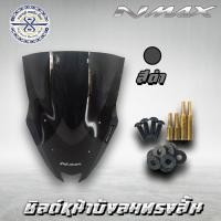 ราคา ชิวหน้า Nmax ปี 2015 2019 ทรงสูง มีให้เลือกหลายสี ชิวบังลมหน้า NMAX 19 (14974788079)