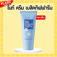 ราคา ไนท์ครีมกิฟฟารีน เบสิค ไนท์ครีม สำหรับกลางคืน Giffarine Night Cream ครีมก่อนนอน Hyalulon และ Collgen (20446378117)