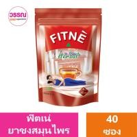 ราคา ฟิตเน่ ยาชงสมุนไพร กลิ่นดั้งเดิม 10 40 ซอง ร้านวรรณ (20834613971)