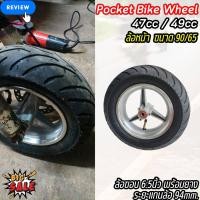 ราคา ล้อพร้อมยาง รถมอไซค์จิ๋ว 49cc ล้อรถแต่ง ล้อหน้า เซตยางมอเตอร์ไซต์เล็ก (20777542196)