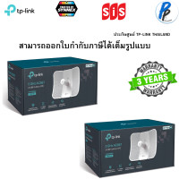 ราคา TP Link CPE710 แพคคู่ 5GHz AC 867Mbps 23dBi Outdoor CPE ตัวกระจายสัญญาณภายนอก จำนวน 2 ตัว (20809393497)