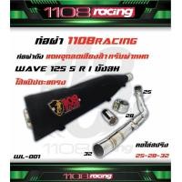 ราคา ท่อผ่า 1108 เวฟ125R เวฟ125S เวฟ125I ไฟเลี้ยวบังลม (21127223383)