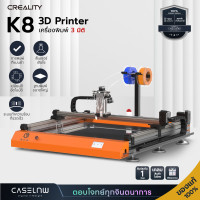 ราคา เครื่องพิมพ์ 3 มิติ Creality K8 3D Printer เครื่องพิมพ์ 3 มิติ Creality (20976561789)