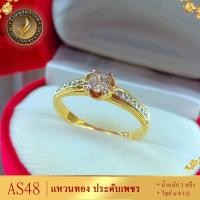 ราคา แหวนทอง ประดับเพชรสวิส ไซส์ 6 9 รุ่น AS48 แหวนทองไม่ลอก24k แหวนทองฝังเพชร แหวนทอง1สลึง ทองปลอมไม่ลอก แหวน พลอย ทอง แหวนเพชร แหวนพลอย (19750505759)
