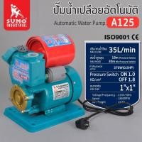 ราคา ปั๊มน้ำเปลือยอัตโนมัติ A125 SUMO Automatic Water Pump A125 SUMO (9949866457)