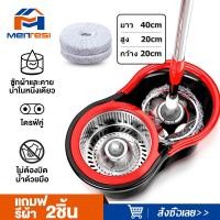 ราคา MTS ไม้ถูพื้นปั่น Spin Mop ชุดถังปั่น ชุดถังปั่นไม้ถูพื้น ชุดถังปั่นไม้ถูพื้น ไม้ม็อบถูพื้น ถังปั่นไม้ม๊อบ ชุดถังปั่นม๊อบ ถังปั่นถูพื้น 2 in 1 (21197754248)