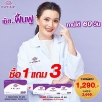 ราคา RATINE เรติเน่ ผลิตภัณฑ์อาหารเสริมดวงตา สูตรพรีเมี่ยมนำเข้าจากอเมริกา โปรฯสุดคุ้ม ซื้อ 1 แถม 3 ทานได้ 60 วัน (8748867937)