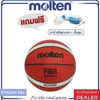 ราคา MOLTEN มอลเท่น ลูกบาสเก็ตบอลยางMOT Basketball RB th B7G2000 FIBA 570 แถมฟรี เข็มสูบ ตาข่าย (2940250571)