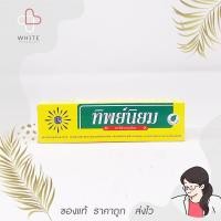 ราคา ทิพย์นิยม ยาสีฟันสมุนไพร ชนิดหลอด Thipniyom 160 กรัม (15616569574)