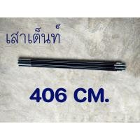 ราคา เสาเต้นท์ ขาเต้นท์ เป็น เสาเต็นท์ แบบประกอบ ใช้กับเต็นท์ นอน2 3 คน (12180981165)