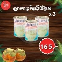 ราคา ลูกตาลเชื่อม ตราสโนว์เฮาส์ 3 กระป๋อง (21135382618)