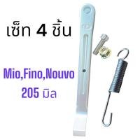 ราคา เซ็ท 4 ชิ้น MioFinoNouvo ขาตั้งข้างมิเนียมแท้ SR งานฟอส ขาตั้งเดี่ยวแต่ง พร้อมอุปกรณ์ตามรูป ขาตั้งข้างใส่Yamaha (20968664436)