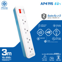 Data รางปลั๊กไฟ 4 ช่อง ยาว 5 เมตร รุ่น AP4195
