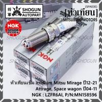 ราคา ราคา 1ชิ้น แท้ NGK100 100000km ไม่ใช่ของเทียม หัวเทียนเข็ม irridium Mitsu Mirage ปี12 21 Attrage Space wagon ปี04 11 NGK LZFR6AI Mitsu P N MN158596 (20791244601)