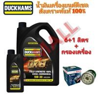 ราคา Duckhams น้ำมันเครื่องยนต์ดีเซลสังเคราะห์แท้ 100 (20993677223)