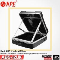 ราคา NPE RACK MIXER ABS 12UM แร็คใส่มิกเซอร์ NPE RACK MIXER ABS 12UM แร็ค มิกเซอร์ กล่องมิกเซอร์ ยึดมิกเซอร์ (13067206014)