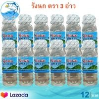 ราคา รังนก ตรา 3อ่าว 120มล 12ขวด เครื่องดื่มเพื่อสุขภาพ รังนก น้ำหวาน เครื่องดื่มรังนก เครื่องดื่ม น้ำดื่ม เย็น ชื่นใจ สดชื่น อาหารเสริม (10666864792)