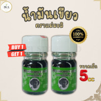 ราคา น้ำมันเขียว แม่มะลิ ขวดเล็ก แพคคู่ ได้ 2 ขวด ซีซี นวดขมับ หัว ตราหมออภิวัฒ์ แปะยิ้ม ร้านนวด ร้านสปา (21183993242)