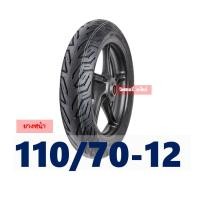 ราคา ยางนอก HUT ยางหน้า หลัง Tubeless YAMAHA GRAND FILANO ยางหน้า 110 70 12 ยางหลัง 110 70 12 กดเลือกได้เลย (18181197995)