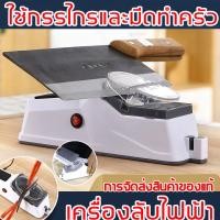 ราคา เครื่องลับมีดไฟฟ้า ลับมีด ที่ลับมีดไฟฟ้า อุปกรณ์ลับมีด ที่ลับมีด ที่ลับมีดคมๆ เครื่องลับมีด ให้มีดคมเหมือนใหม่ สะดวกรวดเร็ว แท่นลับมีด เครื่องมือลับมีด ลับกรรไกร รองรับการเสียบสายUSB เครื่อ องลับมีดใน