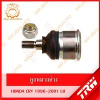 ราคา TRW ช่วงล่าง HONDA CRV ปี 1996 2001 ลูกหมากแร็ค ลูกหมากบน ล่าง ลูกหมากคันชักนอกลูกหมากกันโคลงหน้า หลังปีกนกคานหลัง (11665124370)