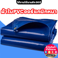 ราคา ผ้าใบกันน้ำกันฝนเกรด A ของเยอรมัน ทนทาน 99ปีไม่ขาด ARIDOO ผ้าใบกันแดดฝน กันแดดกันน้ำ200 ทั้งสองด้าน หนาขึ้นโดยไม่ขึ้นราคา เสียใน10ปีรับเปลี่ยน ผ้าใบกันแดดกันฝน ผ้าใบกันน้ำ ผ้าใบกันฝน ผ้าใบบังแดดฝน ผ้า