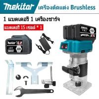 ราคา เครื่องเซาะร่อง ทริมเมอร์ ไร้สาย เครื่องเซาะร่องไม้ เร้าเตอร์ อุปกรณ์งานไม้ Wood Trimmer รุ่น (19674859303)